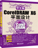 

CorelDRAW X6平面设计（中文版）（附DVD光盘）