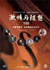 

激情与随想—小提琴独奏、重奏精品音乐会8