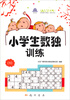 

小学生数独训练1