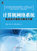 

计算机网络系统集成技术基础与解决方案