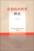 

思想政治教育新论
