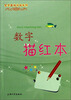 

写字基础训练系列：数字描红本