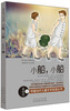 

黄蓓佳少儿文集：小船，小船