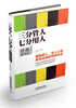 

三分管人七分用人（经典案例版）