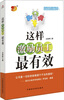 

企业成长力书架：这样激励员工最有效