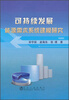 

可持续发展能源需求系统建模研究
