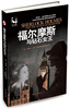 

福尔摩斯与钻石女王