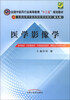 

医学影像学（第9版）/全国高等中医药院校规划教材全国中医药行业高等教育“十二五”规划教材（附光盘1张）