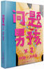 

问题男孩×2
