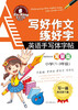 

写好作文练好字·英语手写体字帖：写景篇（小学1~3年级）