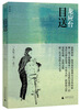 

目送插图新版