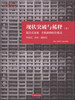 

现状突破与稀释（下）：混合式公寓·开拓新的居住模式