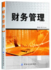 

财务管理