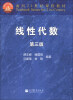 

线性代数（第3版）/面向21世纪课程教材