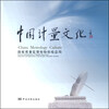 

中国计量文化