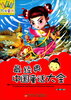 

万有童书最经典中国童话大全