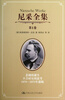 

尼采全集（第1卷）：悲剧的诞生 不合时宜的思考 1870-1873年遗稿