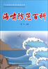 

手绘新编自然灾害防范百科：海啸防范百科