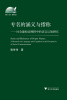 

外语·文化·教学论丛·专名的涵义与指称社会建构论视野中的语言认知研究