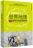 

写给孩子们的世界地理彩色图解版