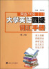 

突击710分：大学英语四级词汇手册（第二版）