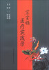 

宗言顺医疗实践录