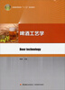 

啤酒工艺学/普通高等教育“十二五”规划教材
