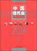 

中国信托业发展报告2014