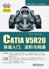 

CATIA V5R20快速入门、进阶与精通含DVD光盘2张