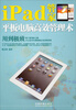 

iPad管家：平板电脑高效管理术