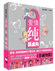 

爱情纯属虚构