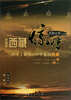

艽野尘梦：西藏惊情（白话版）