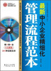 

中小企业精细化管理工具最新中小企业精细化管理流程范本