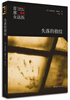 

首席女法医04失落的指纹2014版
