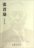 

张君劢