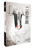 

七曜文库：二的悲剧