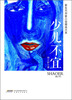 

新生代作家小说精选大系少儿不宜