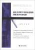 

新生代农民工市民化进程的测度及其决定机制：基于人力资本与社会资本耦合的视角