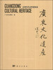 

广东文化遗产近现代代表性建筑卷