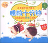 

睡前十分钟：宝宝必读的美德小故事（星星卷）