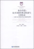 

哲学社会科学明毅文库·科技创新文丛·南京经验技术创新的驱动机制与支撑体系