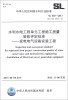 

水利水电工程单元工程施工质量验收评定标准：发电电气设备安装工程（SL 638-2013·替代SDJ 249.5-88）