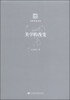 

京华学术文库：美学的改变