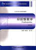 

口腔修复学（第2版）/普通高等教育“十一五”国家级规划教材，北京大学口腔医学教材
