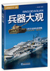 

兵器大观