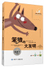 

笨狼的故事（6）：笨狼的大发明