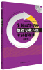 

全国高等学校德语专业八级考试样题集系列：全国高等学校德语专业八级考试样题集（新题型）