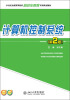 

计算机控制系统（第2版）/21世纪全国高等院校自动化系列实用规划教材
