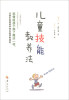 

儿童技能教养法