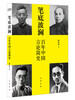 

笔底波澜：百年中国言论简史